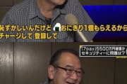 おじいちゃん「おにぎり1個貰うためにアプリ登録したら40万取られちゃった」