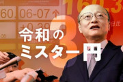 【令和のミスター円】神田眞人・前財務省財務官「日本はもはや大国ではない」
