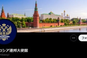 駐日ロシア連邦大使館のツイッター、中の人が壊れてしまう