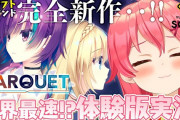 Vtuber 【さくらみこ】みこち、ゆずソフトスレで叩かれてた模様「さくらみこで調べたら抜きゲー馬鹿にしてる動画出てきて最悪だったわ」