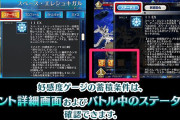 【FGO】セイバーアルトリア(青王)のカリスマ強化がくる？スペースエレシュキガルの好感度説明文内のアイコンが変わってる！