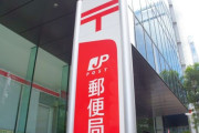 【緊急】日本郵便、不適切点呼問題で運送事業許可を取り消し
