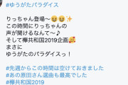 渡邉理佐と欅坂46が好きすぎるnon-no編集部SNS担当、発売から1年以上経った写真集ツイッターでゆうパラ実況