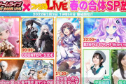 【ネプシス】3月3日の「ファミ通×電撃LIVE」にてネプシスが登場！