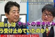 【朗報】安倍晋三氏「私へのネットでの誹謗中傷は受け流すし、いちいち怒らない。」