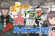 アルさんまつりちゃんの雑談悩み相談コラボめっちゃいいな