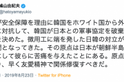 【GSOMIA破棄】鳩山元首相「徴用工に端を発した日韓対立が最悪の展開に。原点は日本が植民地化して苦痛を与えたこと。友愛精神で関係修復を」