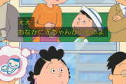 【画像】サザエさん、立たない……