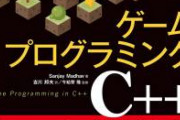 ゲーム作りたくてずっとゲームプログラミング勉強してきたんだけど駄目だったんだがｗｗｗｗｗｗｗｗｗｗ