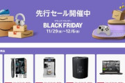 Amazonブラックフライデー先行セールがもうすぐ終了