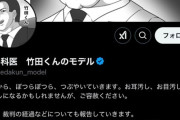 脳外科医竹田くんのモデル、本人と名乗る人物がXで反撃開始