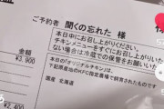 【画像】KFCさん、とんでもない領収書を発行してしまうｗ
