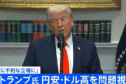 【経済】トランプ氏　日本を名指し「ドル為替相場で円安操作するな」日本の指導者たちに電話で伝える
