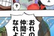 【ONEPIECE -ワンピース】「ルフィ「そろそろジンベエも来るし　仲間１人だけワノ国に置いていくかぁ！」