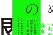 【悲報】ネット民「イジメ加害者の親の電話番号晒します」←これｗｗｗｗ