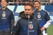◆日本代表◆森保J長友佑都 痛々しいまでのハシャギぶり…貴重な代表選手枠にただの「盛り上げ役」は必要なし by ゲンダイ