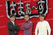 内村光良「海砂利は『くりぃむしちゅー』で……お前らは『さまぁ～ず』でいいんじゃない？」