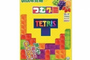 UHA味覚糖が人気パズルゲームテトリスとコラボ！4月12日より「つむグミ TETRIS」を先行発売