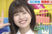 【日向坂46】松田好花『ラヴィット』ラストのスタジオゲストはこの方！！！