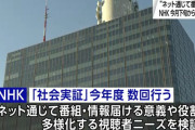 NHK、テレビを見ない人に番組を届ける実験開始