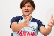 大久保嘉人(37）が語る「エゴイストFW論」サッカー漫画『ブルーロック』とコラボ　16試合0得点