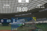 【試合実況】西武スタメン 先発:スミス（2022.4.19）