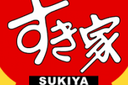 すき家のゴキブリ水ガチだった、、、すき家が事実だと認める