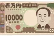 【ダサい】福沢諭吉に代わる新一万円札の肖像さんｗｗｗｗｗ