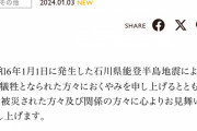 SKE48令和6年能登半島地震緊急支援募金受付のお知らせ
