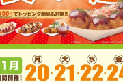 【朗報】たこ焼き食べ放題1078円ｗｗｗｗｗｗｗｗｗｗｗｗ