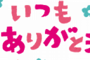 【朗報】台湾「日本ワクチンありがとう?お礼にマンゴー牛乳無料！」今すぐ飲みに行くぞ！