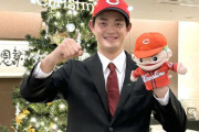 カープドラ3岡本駿が契約金5000万円+年俸1000万円で仮契約！「ホームランを打ちたい」
