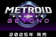 【悲報】神谷英樹さんが任天堂に正論　「メトプラ4、7年待たせてこれ？中途半端」