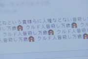 川口市長「クルド人を攻撃している日本人は全員川口に住んでいない。本当に迷惑」  [6/30]