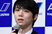 羽生結弦氏、報道に対し怒り爆発！「“嘘だけ”の記事に驚き、困惑」