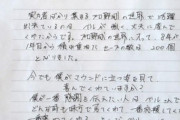 【DeNA】山崎康晃、大好きな亡きお母さんへ「感謝の手紙」最年少200Ｓセーブ