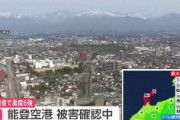 被災者「テレビ局のヘリがうるさくて気が休まりません」「マスコミの取材電話が鳴り止まない」　石川県