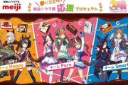 【あっ…】『ウマ娘』と明治のコラボ企画が12月よりスタート！→キャンペーン画像の中に「たけのこの里」はあるが「きのこの山」がないと話題にｗｗｗｗｗ