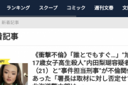 【文春】旭川女子高生殺人事件の担当刑事が犯人と不倫していた
