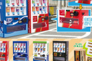 「飲料自販機」がミニチュアフィギュアになってガチャに登場！驚きのギミック搭載…!?