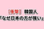 【衝撃】韓国人「日本にはスター選手がいないのに、なぜウチより強いんだ…」