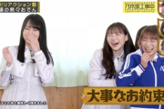 【乃木坂工事中】秋元真夏が吐き出した玉子についてテロップ『玉子はこのあと美味しく頂きました』→誰が食べたのか問題www