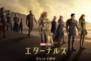 マーベル映画『エターナルズ』ヤマザキマリ氏が描いたコラボアートが公開！
