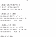 生稲晃子さん、参院選出馬により通販番組お蔵入り→900万円賠償提訴  [6/7]