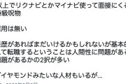 中小企業社長「33歳超えて転職するということは人間性に問題があるか能力に問題がある」