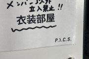 【乃木坂46】長丁場の撮影終わる