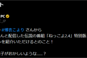 【ホロライブ】また日本HPからの案件あるのか、結果が出てるようで良き