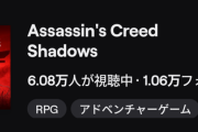 【悲報】ゼノブレイドクロスさん、アサクリシャドウズに敗北してしまう