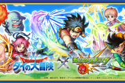 【モンスト】※衝撃の性能※ヤバ過ぎワロタァ！ガチャ「ドラゴンクエスト ダイの大冒険」が開催ｸﾙ━━━━(ﾟ∀ﾟ)━━━━!!