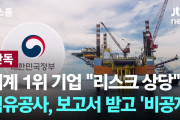 「尹大統領の肝いり日本海ガス田開発」やっぱり駄目そう。韓国政府が「信頼おける会社の報告書」隠蔽していた！